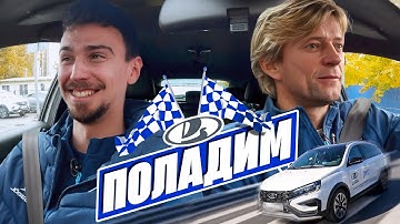 ПОЛАДИМ: Анатолий Тимощук за рулем LADA