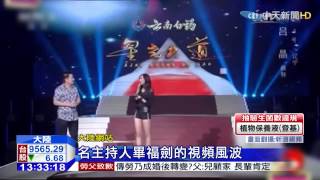 20150409中天新聞 嘲諷毛澤東 央視名主持遭冷凍4天