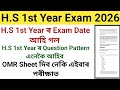H.S 1st Year Exam Date 2026 || H.S 1st Year Exam Question Pattern 2026