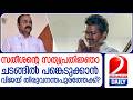 സതീശന്റെ സത്യപ്രതിജ്ഞയില്‍ തമിഴക മുഖ്യമന്ത്രിയും?  I   tamil nadu cm vijay v d satheesan