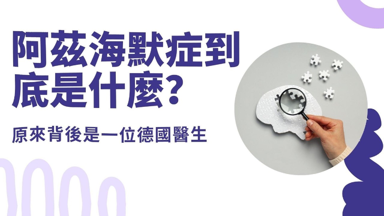 阿茲海默症症狀有哪些？音樂治療師帶你認識失智症的起源與照護