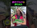 男のプライドを測る女 #shorts #英語学習