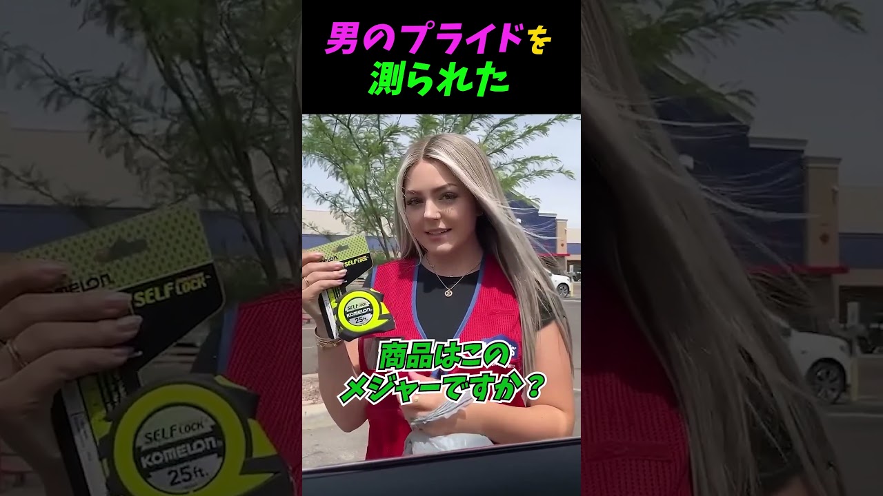 男のプライドを測る女 #shorts #英語学習