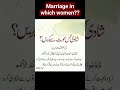 Marriage in which womenallah islamic quran hadees viral ytshort makkah increasesusbcribers