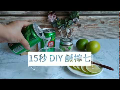 15秒DIY鹹檸檬，健康又好喝