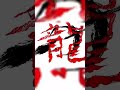 MARTIAL ARTIST LAST BREATH SHOW CASE #edit #roblox #thestrongestbattlegrounds #CHICAGO XD#shorts