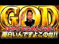 ミリオンゴッドが楽しすぎるんです【シバター】