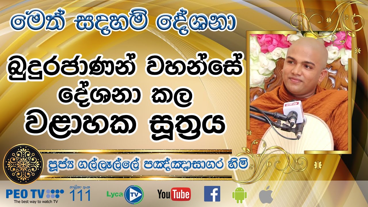 Gallalle Pagnasagara Thero