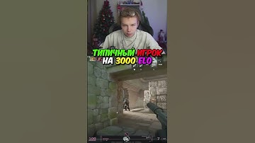 twitch.tv/strogo | ТИПИЧНЫЙ ИГРОК НА 3000 ELO #strogo #cs2 #строго