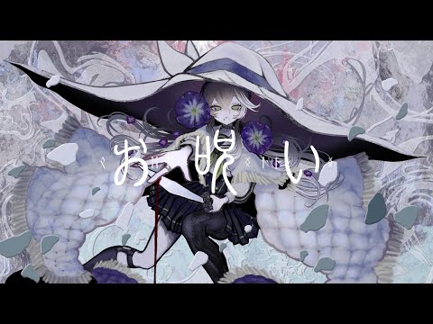 【☫SeU☫】 お呪い