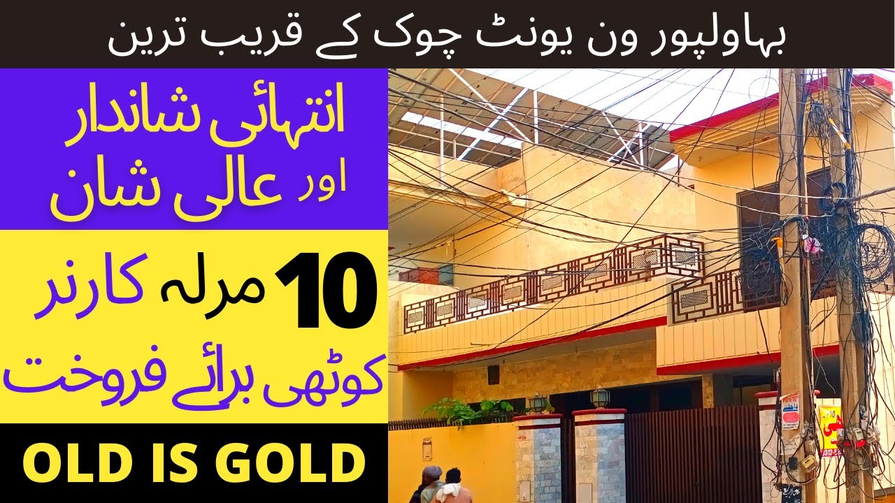 House for sale in Bahawalpur | 10 marla house for sale in Bahawalpur | Bahawlapur Property