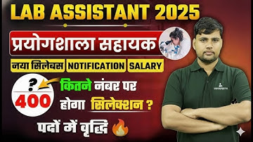 "Lab Assistant Rajasthan 2025–26: Notification OUT? पूरी भर्ती की सबसे बड़ी खबर!"