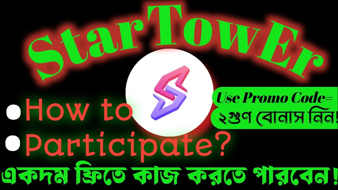Star Tower Airdrop ( How To Join)  কিভাবে কাজ শুরু করবেন।?