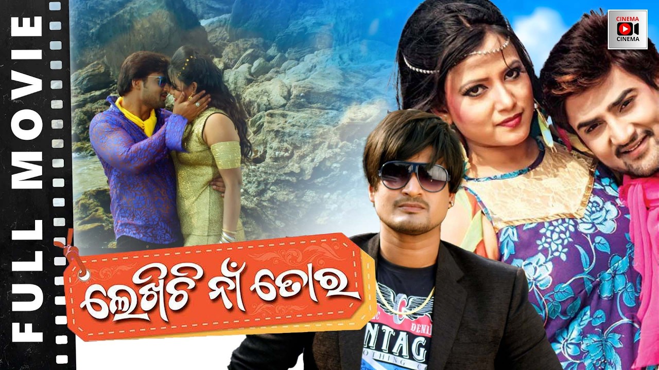 Lekhichi Naa ToRa (Full Movie) | Sambeet Acharya, Pinki Priyadarshini | Odia Superhit Movie