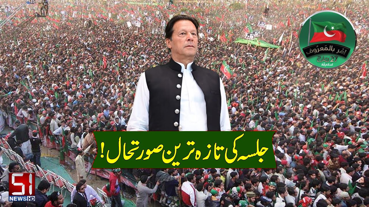 Imran Khan's Live Jalsa at Parade Ground Islamabad | Channel 51 | 27 March 2022 | LIVE |