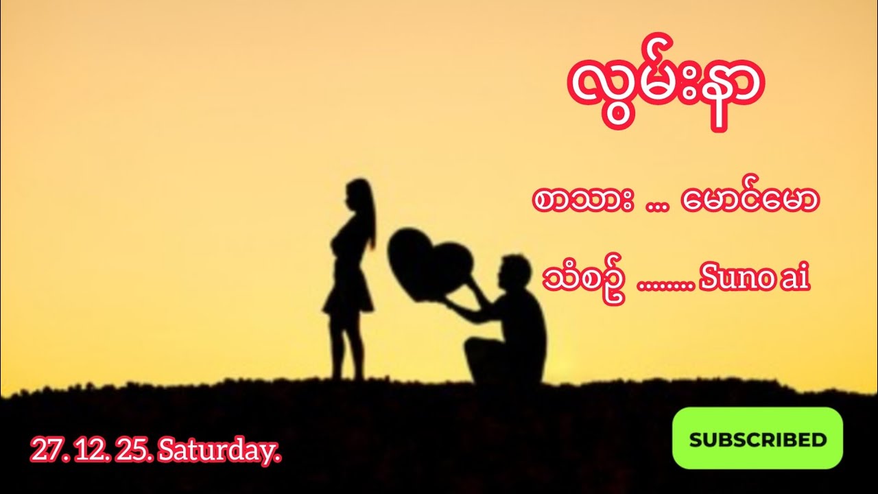 လွမ်းနာ