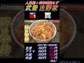 【武豊､念願の吉野家へ行く】48年間食べる機会なく味知らず！一人で入店し注文できるのか？ #武豊 #吉野家