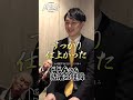 お坊さん芸人ドドん誕生の経緯