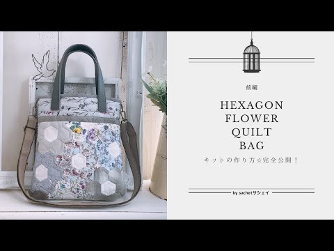 6321-11 ヘキサゴンのバックインバッグ こうの早苗 制作途中 6321-11 ヘキサゴンのバックインバッグ こうの早苗 制作途中 和