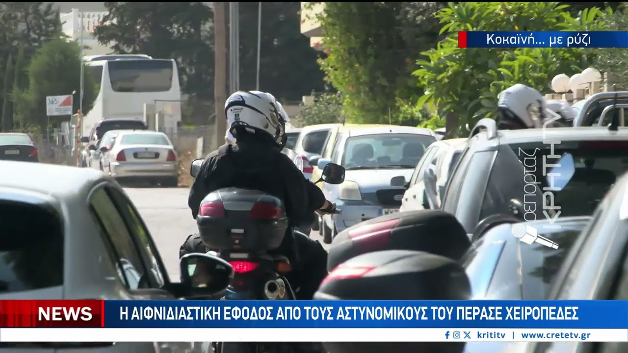 Είχε βάλει το σκληρό ναρκωτικό μέσα στο βάζο με το ρύζι – Video