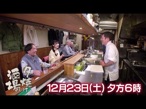 12/23(土)夕方6時「夕焼け酒場」ご主人の故郷から直送される鮮魚を使った絶品海鮮料理を堪能！渋谷区恵比寿「魚屋きいもん」