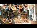 【字幕付き】デイサービスのレクに「餅つき』を！～餅ぐらいつかなきゃ年が越せない～