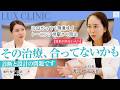 【効果が出ない人へ】その治療、本当に合ってる？診断と組み合わせで変わる美肌治療｜LUX CLINIC