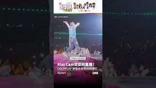 COLDPLAY演唱会变捉奸现场,偷情男女被大屏直播实锤!