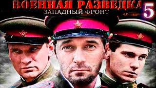 Военная разведка- Западный фронт 5 серия Одиннадцатый цех, фильм первый (2010) HD Военная разведка- Западный фронт 5 серия Одиннадцатый цех, фильм первый (2010) HD
