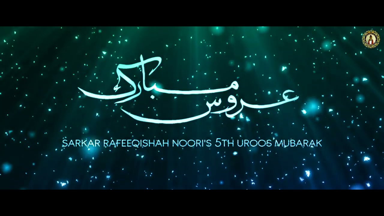 குருவே எங்கள் ரஃபீகீஷாஹ் | GURUVE ENGAL RAFEEQISHAH | 5th UROOS MUBARAK|RAFEEQISHAH NOORI