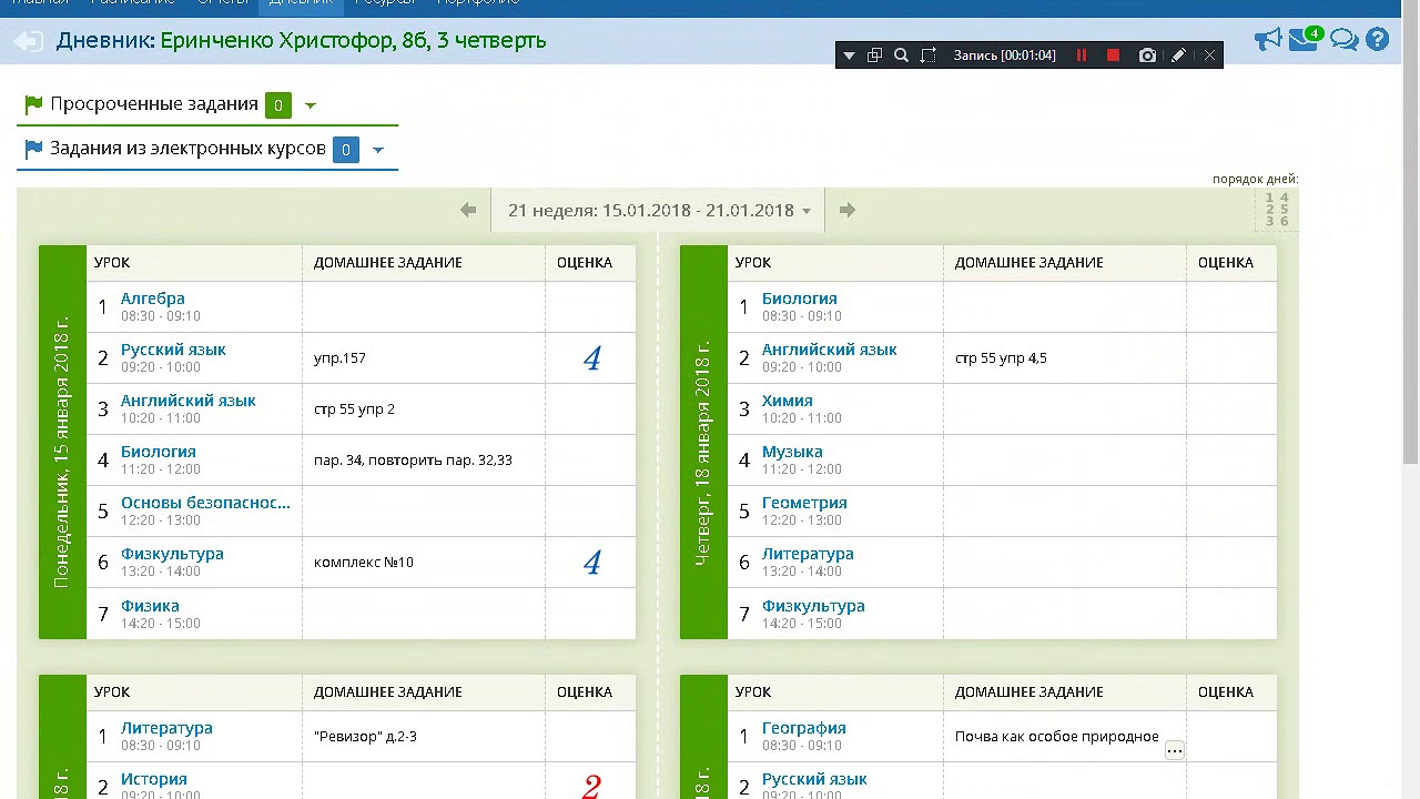 Электронный дневник волжский. Сетевой город оценки. Плохие оценки в электронном дневнике. Сетевой город оценка 2. Оценки из электронного дневника.