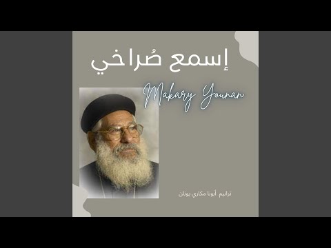 ما لي سواك Feat Coptic Praise Group Live