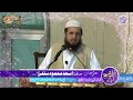 Maulana Hafiz Asad Mahmood Salafi HFZ 29-11-2019 Khutba Juma 