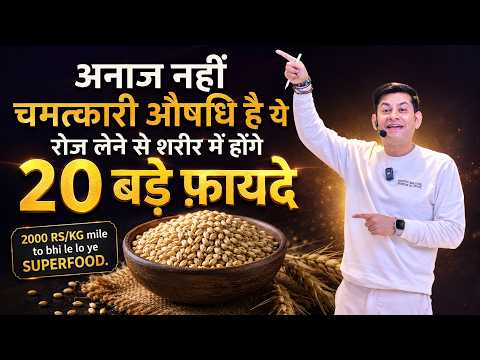 अगर 2000 Rs/Kg मिले तो भी ले लो ये Ayurveda Ka Superfood | Magical Benefits of Barley | Anurag Rishi