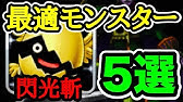 Dqmsl 大量に手に入る いてつく眼光 誰につけるのが最適か Youtube