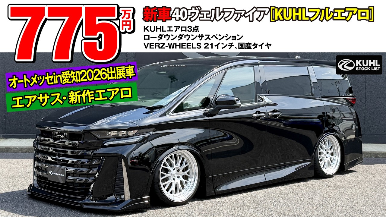 ヴェルファイア New 40 Series Vellfire] For Sale! Exhibited at Auto Messe in Aichi