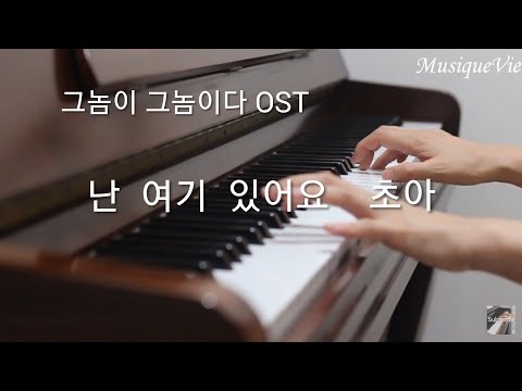 Here I am (Men Are Men OST) - Cho A