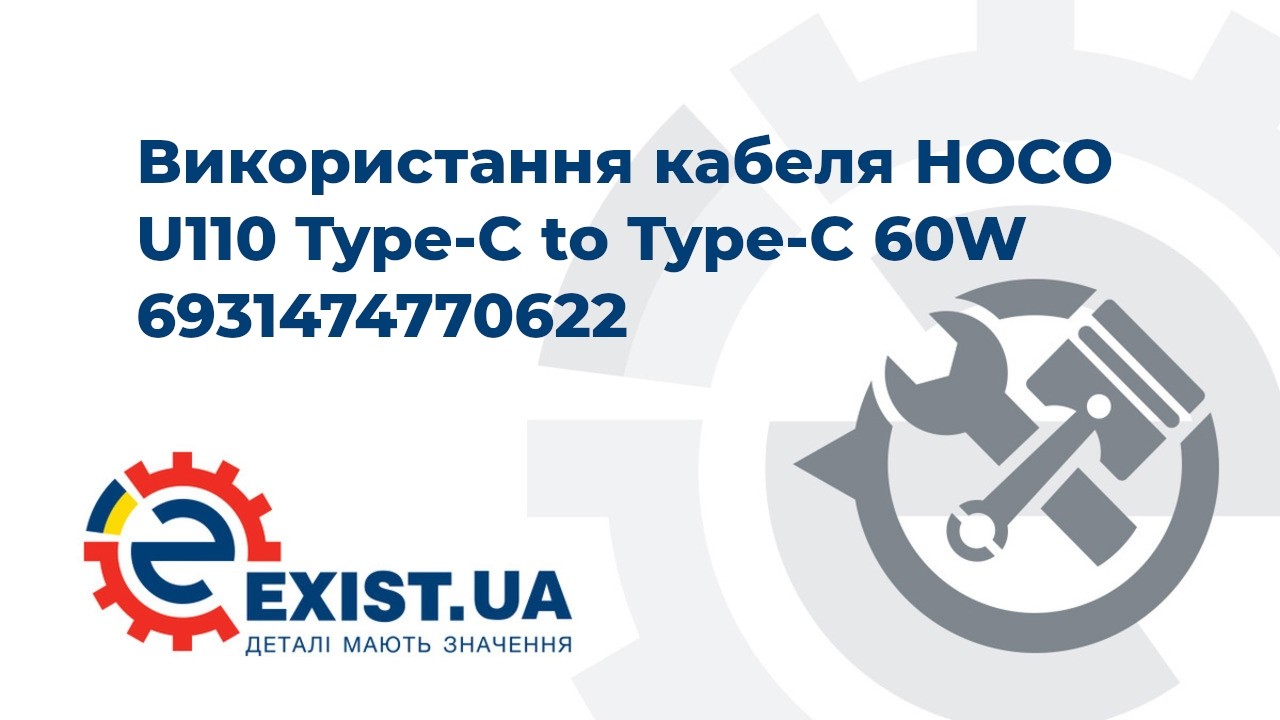 Купити Hoco 6931474770622 – суперціна на EXIST.UA!
