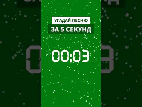 Угадай популярную песню по мелодии за 5 секунд #угадайпесню #егорлетов #гражданская_оборона #панк