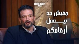 مشاريع عملت تحول ابهر الشاركس! | شارك تانك مصر