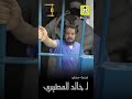 تكفون يا مطير عتق رقبة خالد الميموني كلمات عقاب الميموني اداء خالد ال بريك 