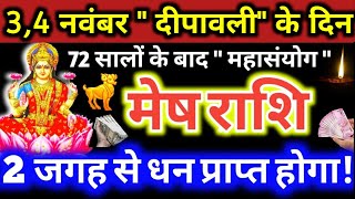   72    3  4     2      Diwali 2021
