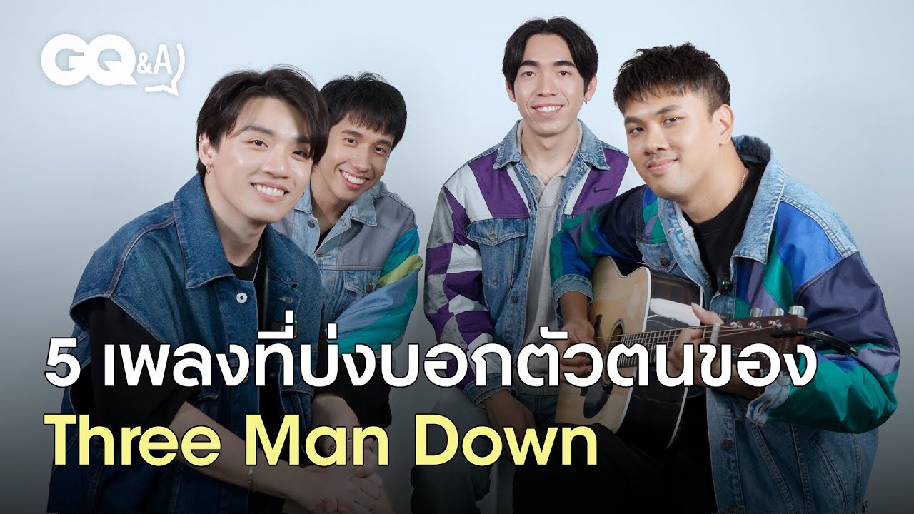 Three Man Down กับ 5 เพลงที่บ่งบอกตัวตน | GQ&A