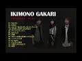 Ikimono Gakari - WE DO Full Album ( tanpa iklan )