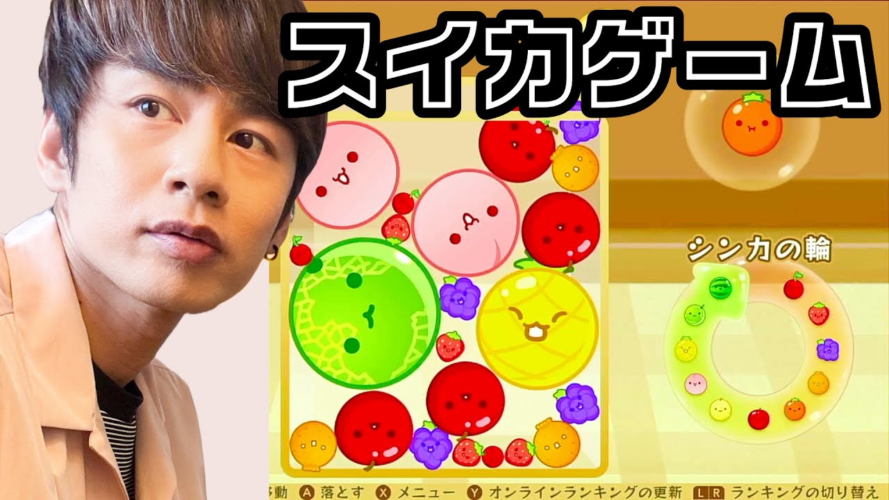 フルーティゲーム！スイカを作ろうとするがいちごに邪魔をされて中丸は取り乱す