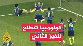 مواجهة بين كولومبيا والكونغو الديمقراطية بختام الجولة الثانية لدور المجموعات