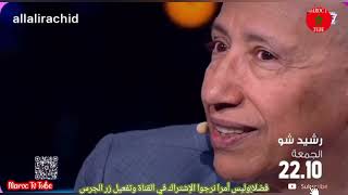 لأول مرة العداء العالمي السابق سعيد عويطة ضيفنا في رشيد شو هذه اليلة مع 22:10 كونوا في الموعد FullHd