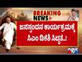 ರಾಜ್ಯ ಸರ್ಕಾರದ ಇಮೇಜ್ ಹೆಚ್ಚಳಕ್ಕೆ ಡಿಕೆಶಿ ಪ್ಲಾನ್..! | DK Shivakumar