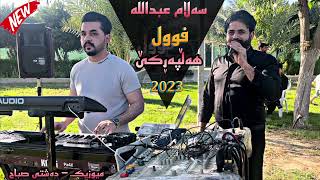 Salam Abdulla 2023 full Hallparke music Dashte Sabah   New