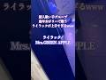 【新人歌い手グループ】の最年少がリハで歌う『ライラック』が上手すぎた... #ライラック #ミセスグリーンアップル #el6